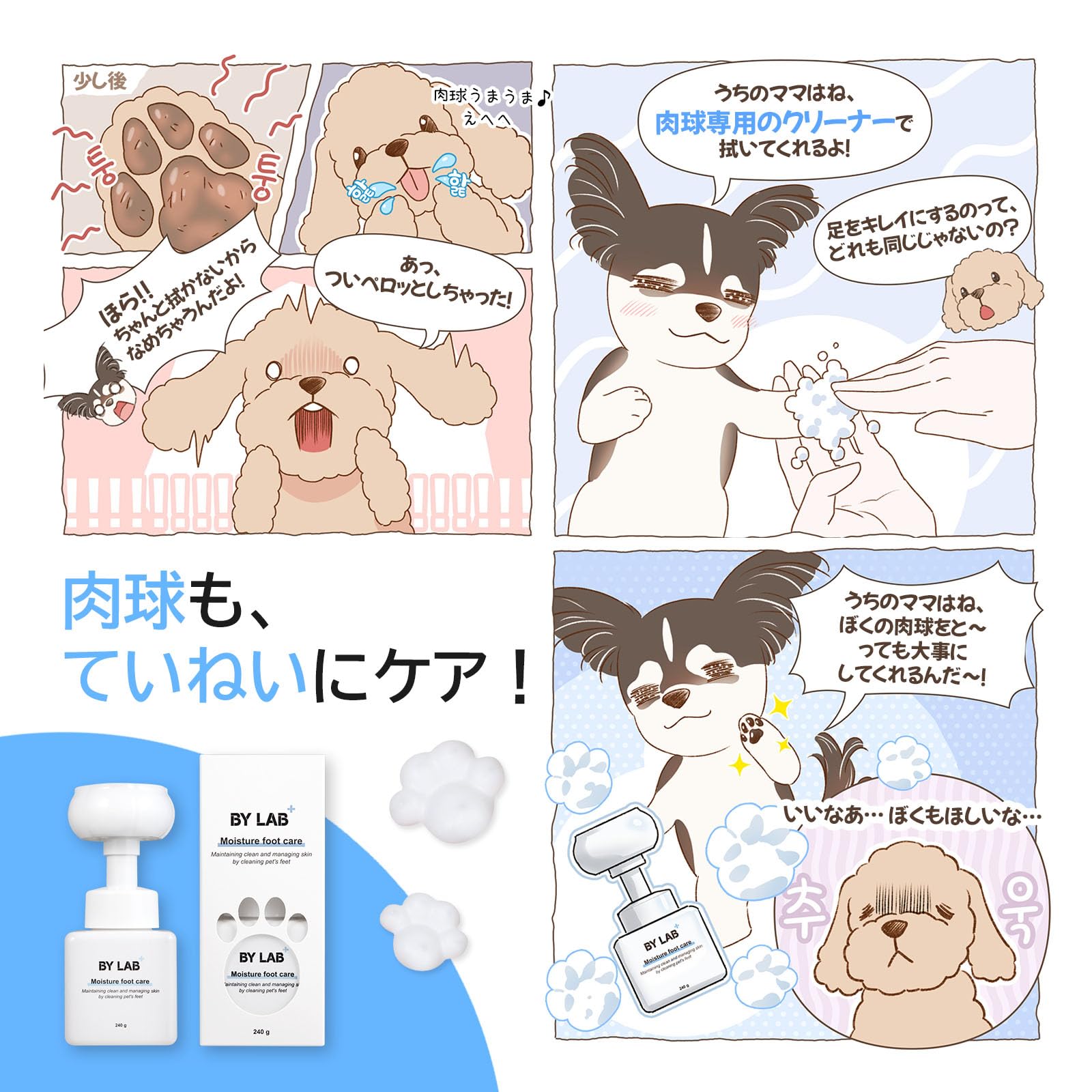 BY LAB 水分フットケア 肉球シャンプー